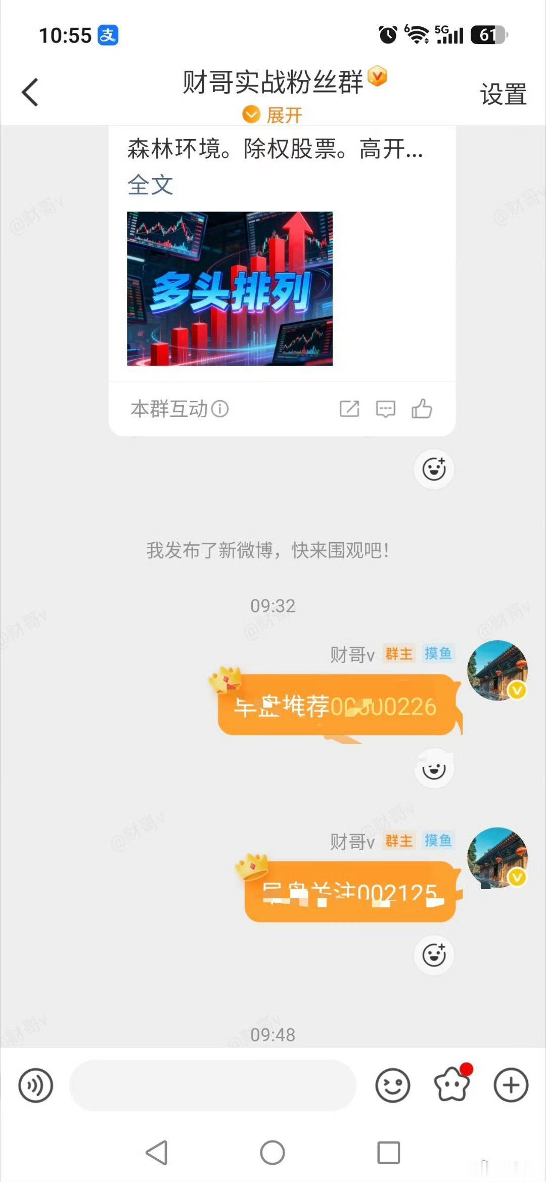 财哥的家人们，早盘分享的，走势靓不靓每日实盘打卡！守正出奇，行稳致远市场喧嚣，流