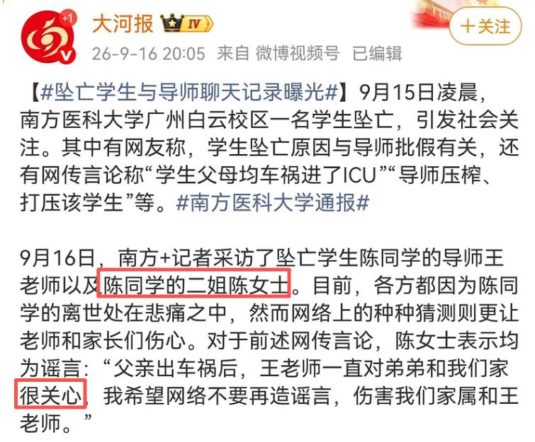 南方医科大学这个事儿，大家都冤枉老师了。看了陈同学二姐的采访，我认为，王老师做的