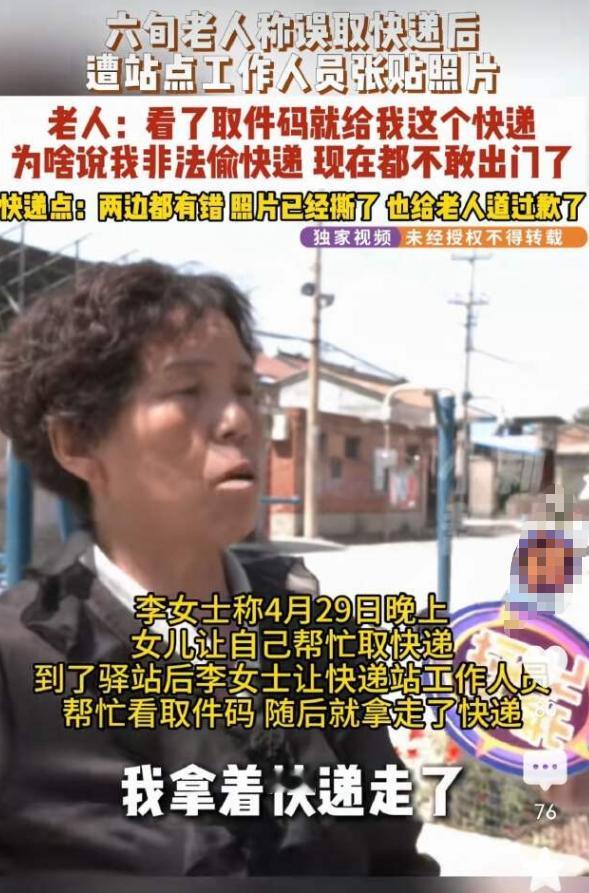 河南焦作女子正常取件，莫名被快递站贴照片造谣偷卫生巾快递，明明是工作人员亲手递的
