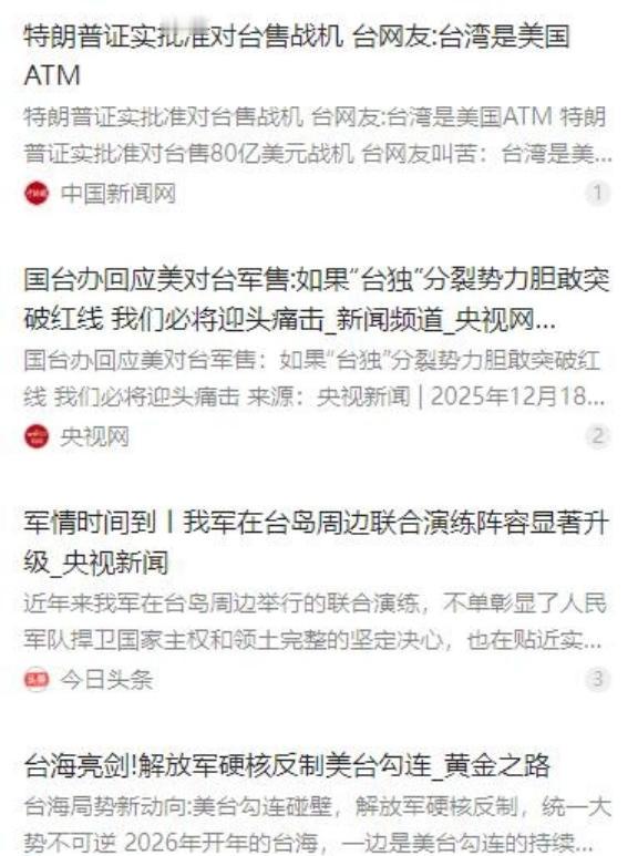 特朗普傻眼了，曾经就在他出售武器装备给台湾，中国大陆首次以“武力”威慑美国，公开