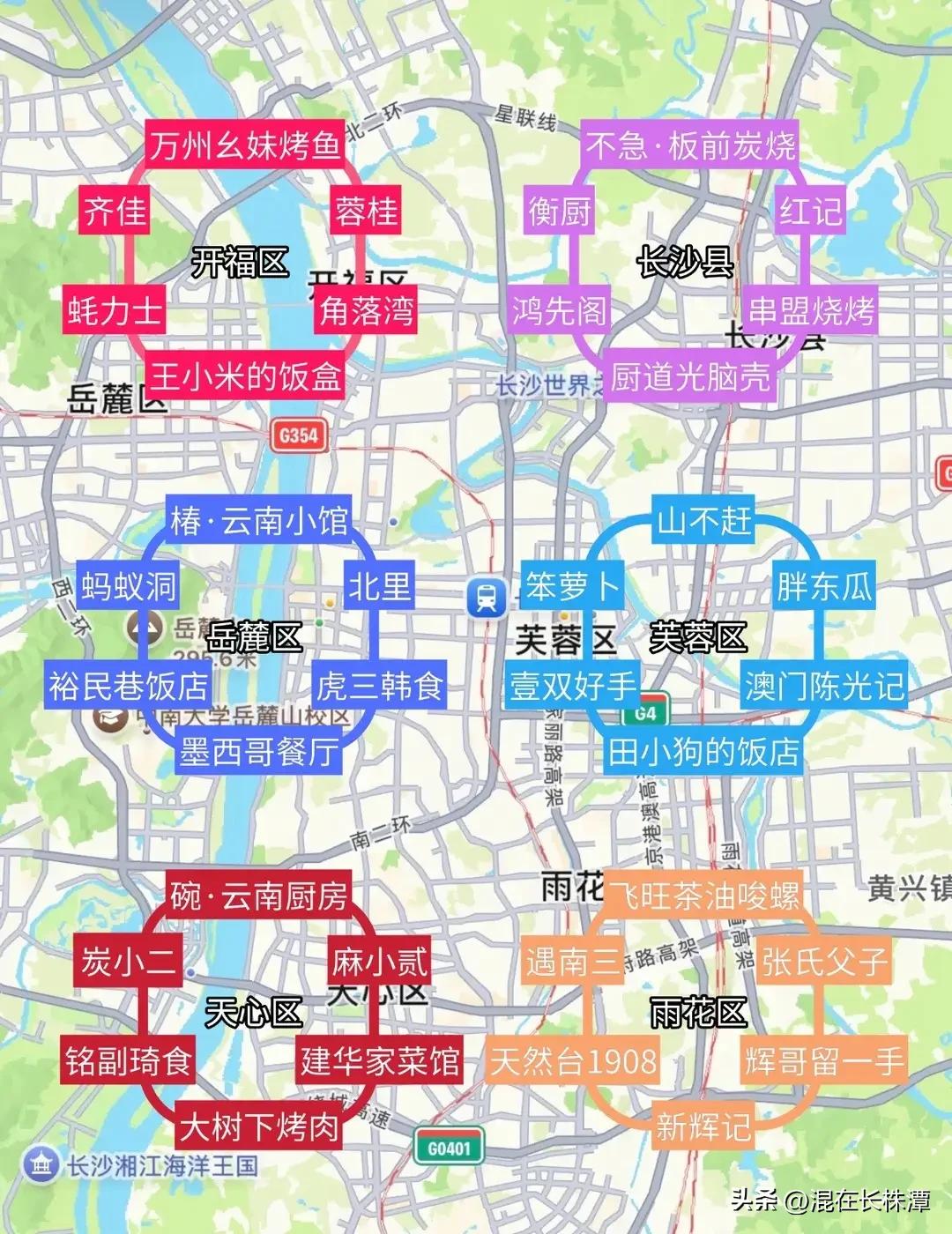 来长沙不知道吃啥？这张图给你讲得清清楚楚！
长沙素有美食天堂的美誉，吸引了众多外