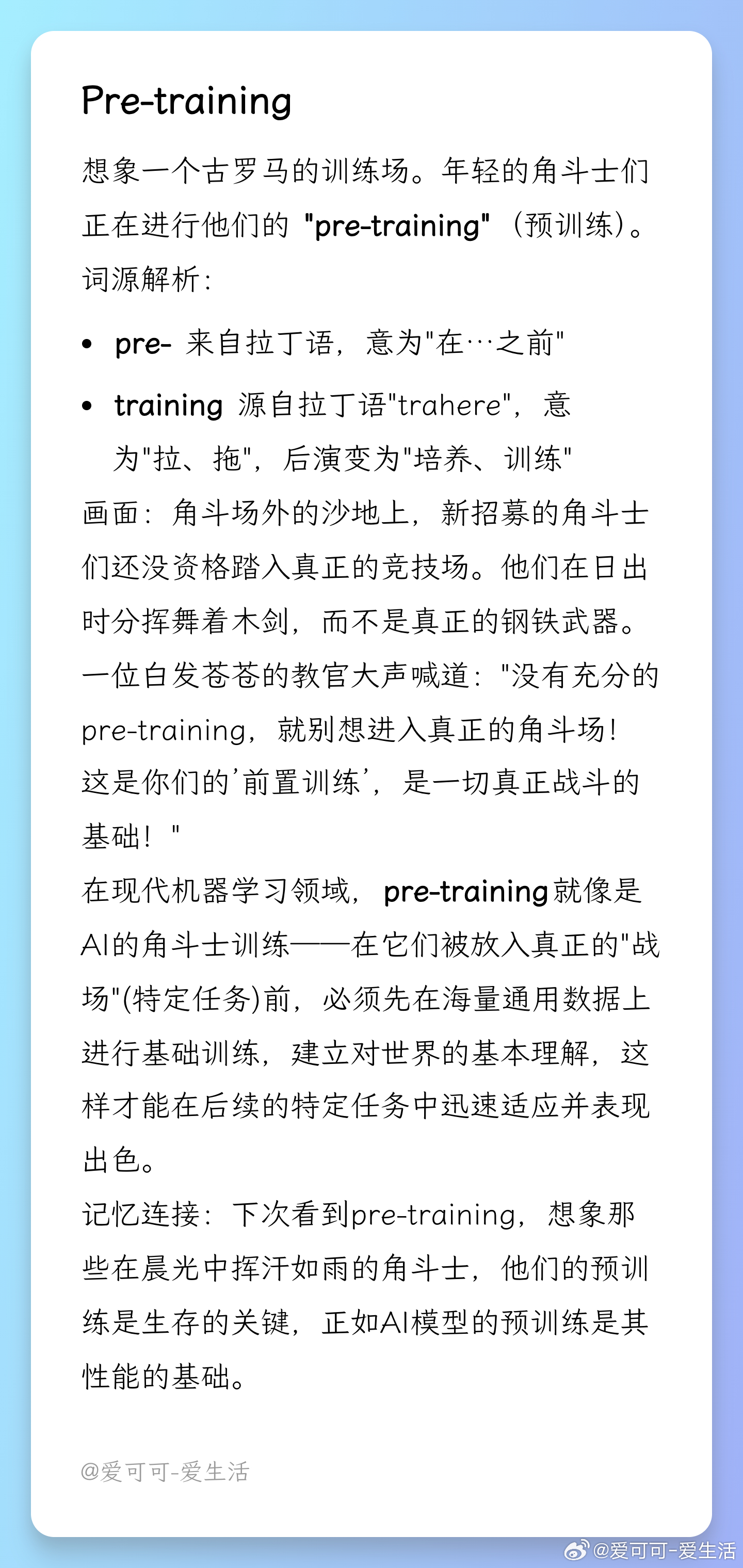 【AI术语单词卡：Pre-training】 AI科普 ​​​