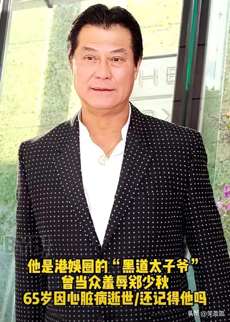 曾是港娱圈的“黑道太子爷”，在香港电影界无人敢惹，当红时周润发演他小弟，与谢贤称
