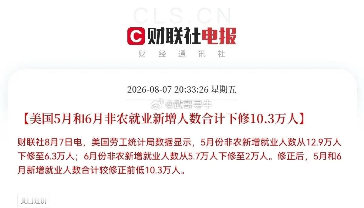 老美为了降息真的是不择手段了，非农数据反复改来改去，说到底这就是为特朗普量中期选