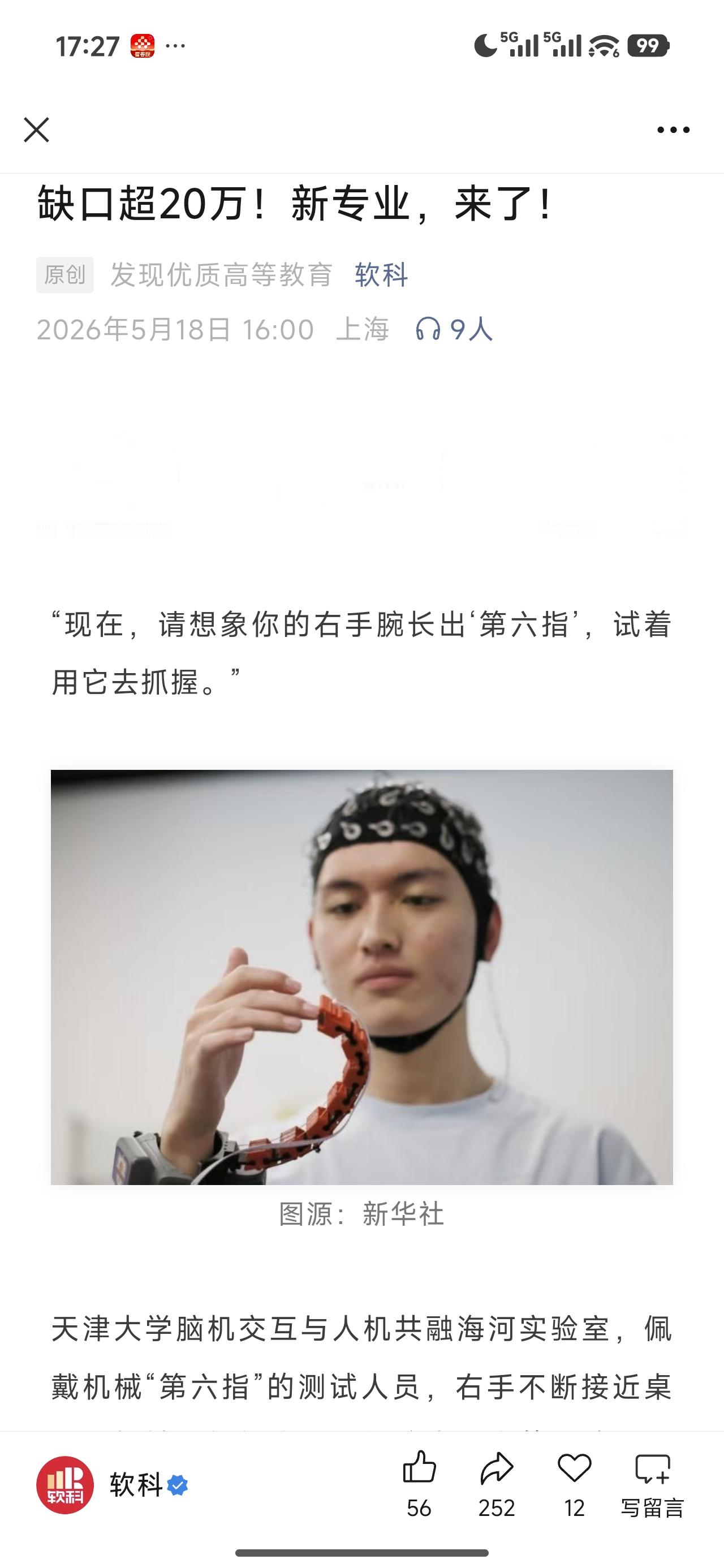 一波新的热门专业来了，名校、强校纷纷布局之后，普通学校也会跟着跑马圈地，问题在于