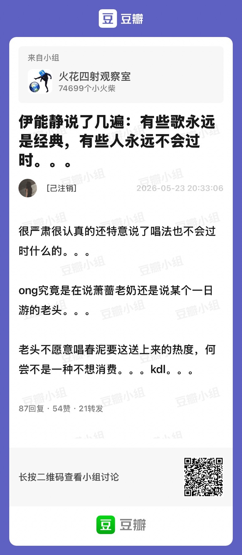 哎哟我去。。有些歌永远是经典，有些人永远不会过时 伊能静疑似力挺庾澄庆