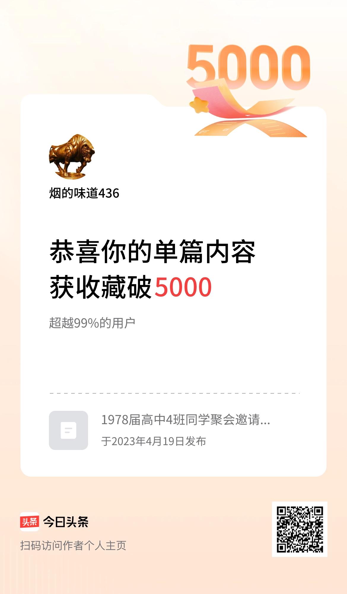 单篇内容获收藏量破5000啦！

谢谢头条的鼓励！谢谢条友的支持！

在新的一年