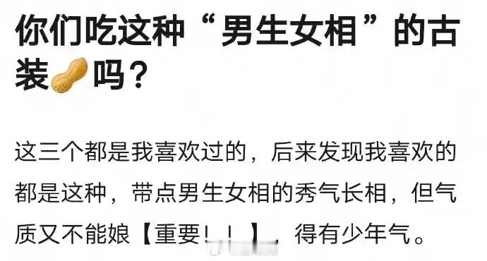 鹿晗、肖战、于适古装造型，这种算“男生女相”吗？ ​​​