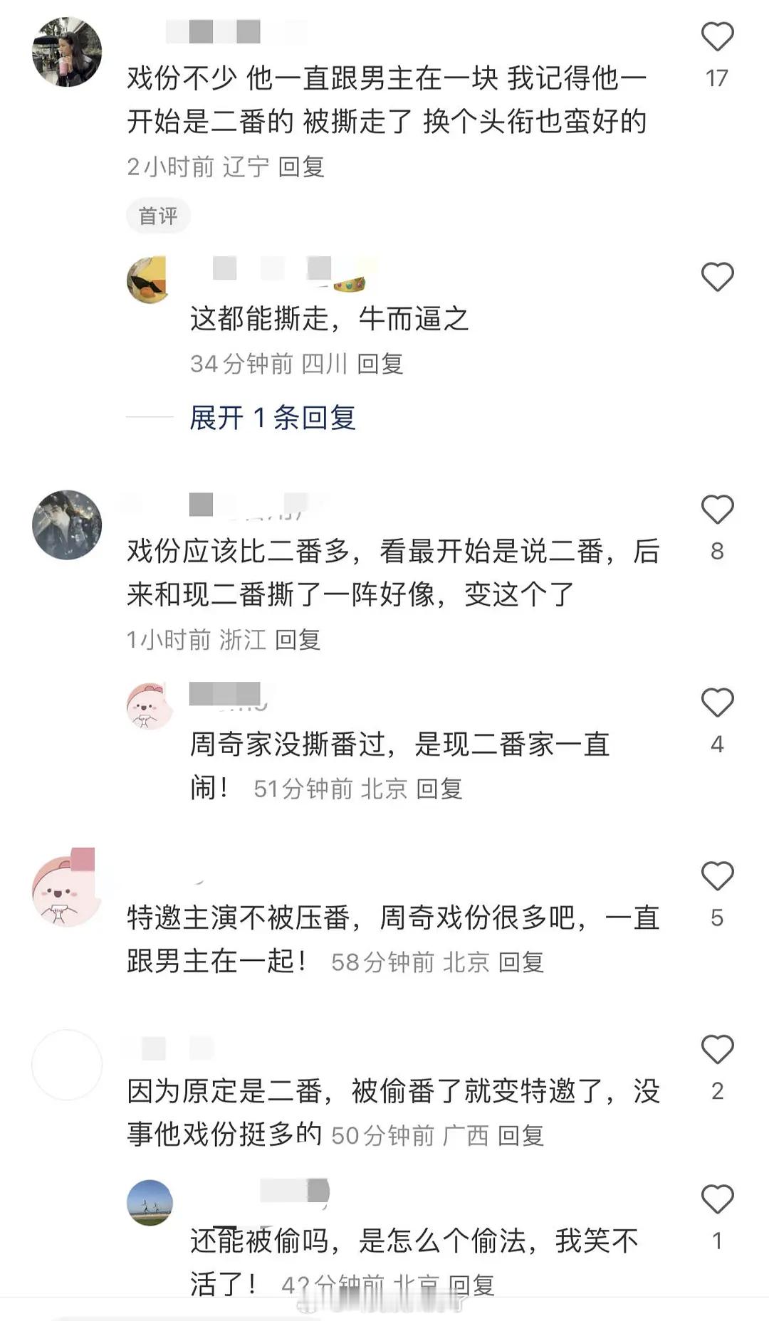 周奇家说代露娃撕走了他的浩然气二番，一男一女怎么撕的啊？ ​​​