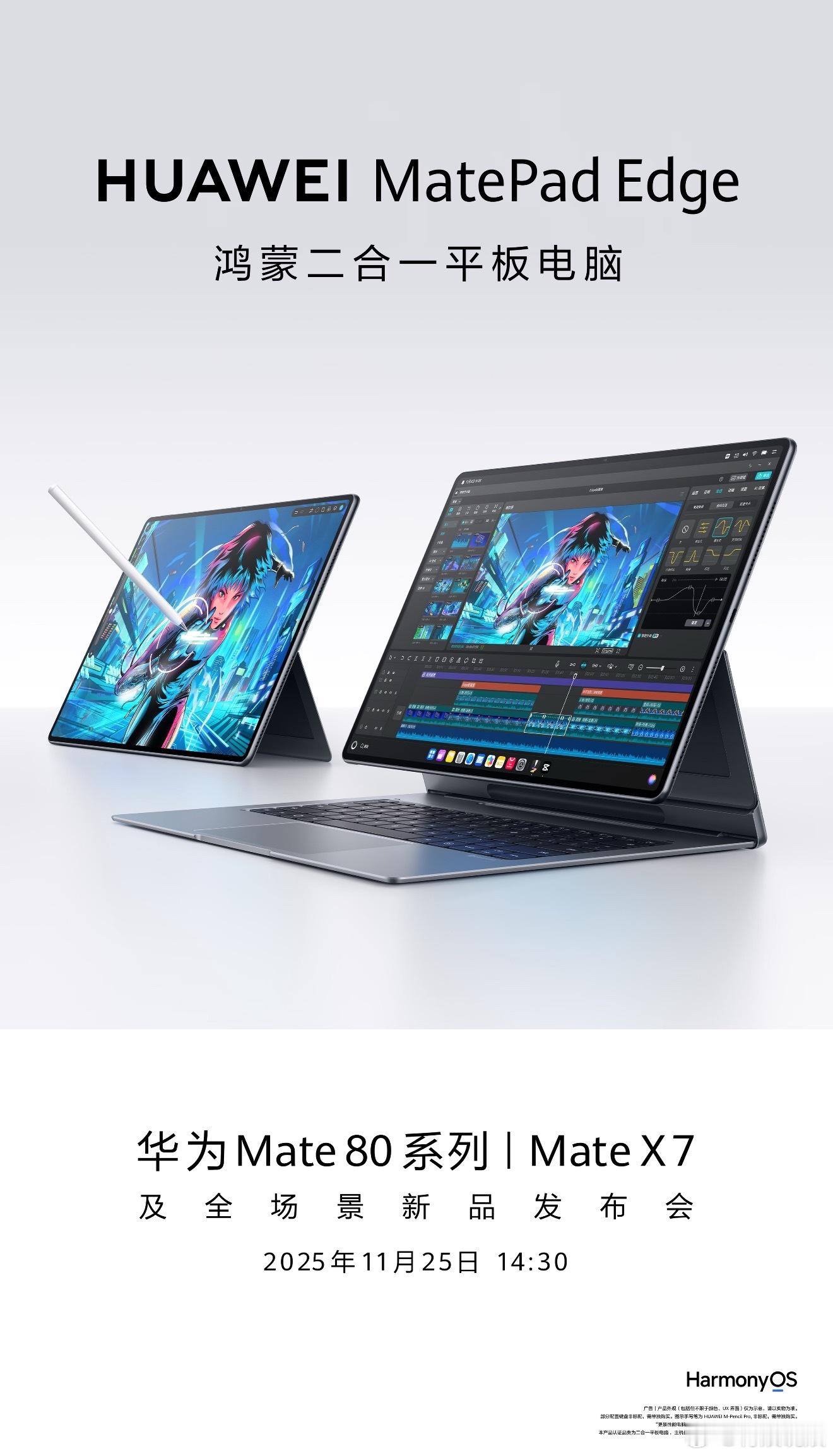 鸿蒙二合一也太懂需求了吧！办公创作、追剧娱乐一台搞定～ 超旗舰果然能“一个顶俩”