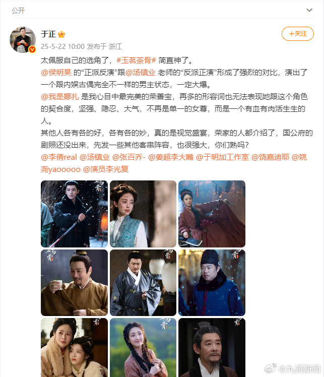 【#于正大赞玉茗茶骨选角#】#于正称娜扎最完美的荣善宝# ​​​ 5月22日，发