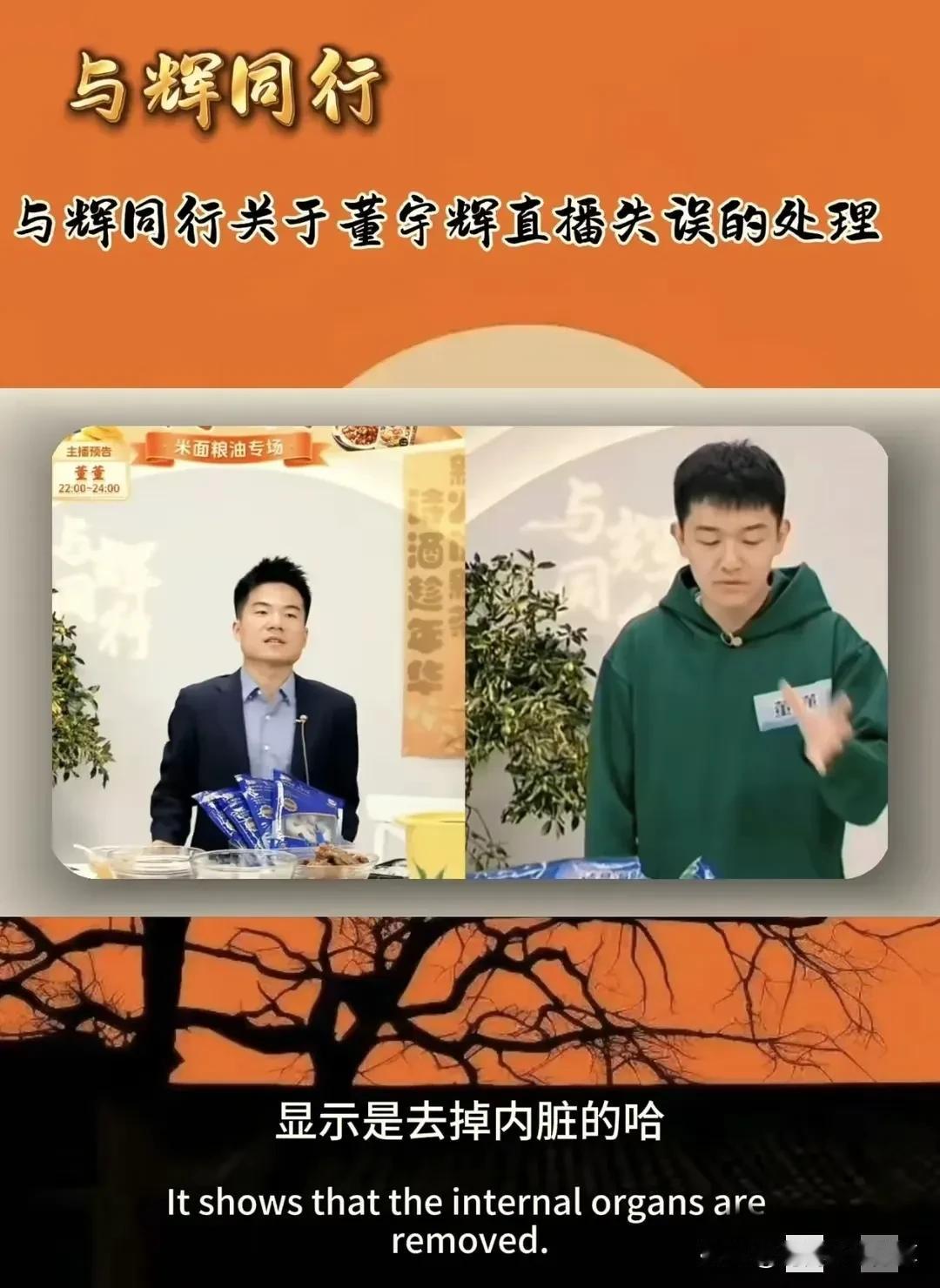 这边与辉同行的主播董董通报带鱼仅退款！

以前就买过 五袋的那种 很好的 确实去