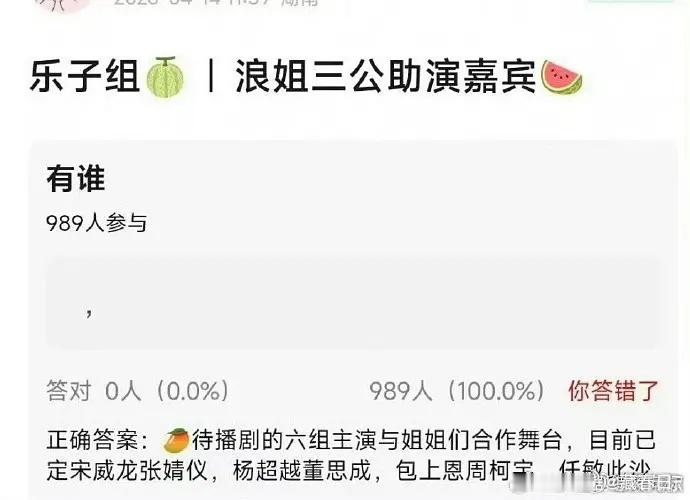 浪姐三公助阵嘉宾🍉暂定包上恩、周柯宇、杨超越、董思成，宋威龙张婧仪不来了 