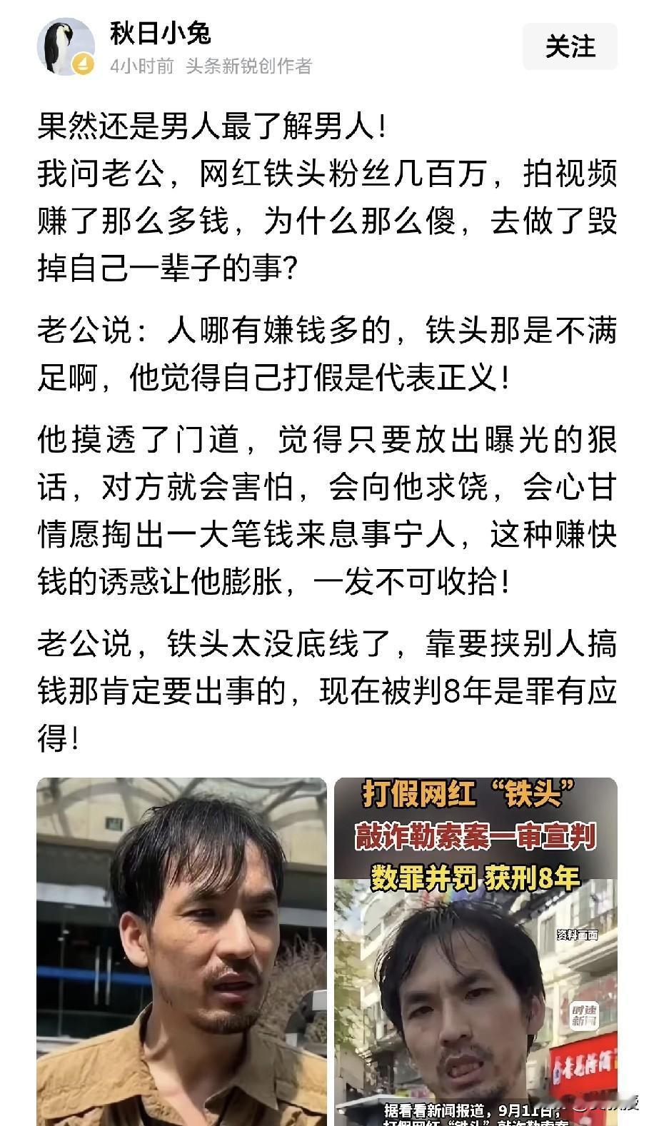 铁头确实活该，连法庭他都敢咆哮
辱骂法庭，高喊“老子不服”
没事，监狱专治各种不