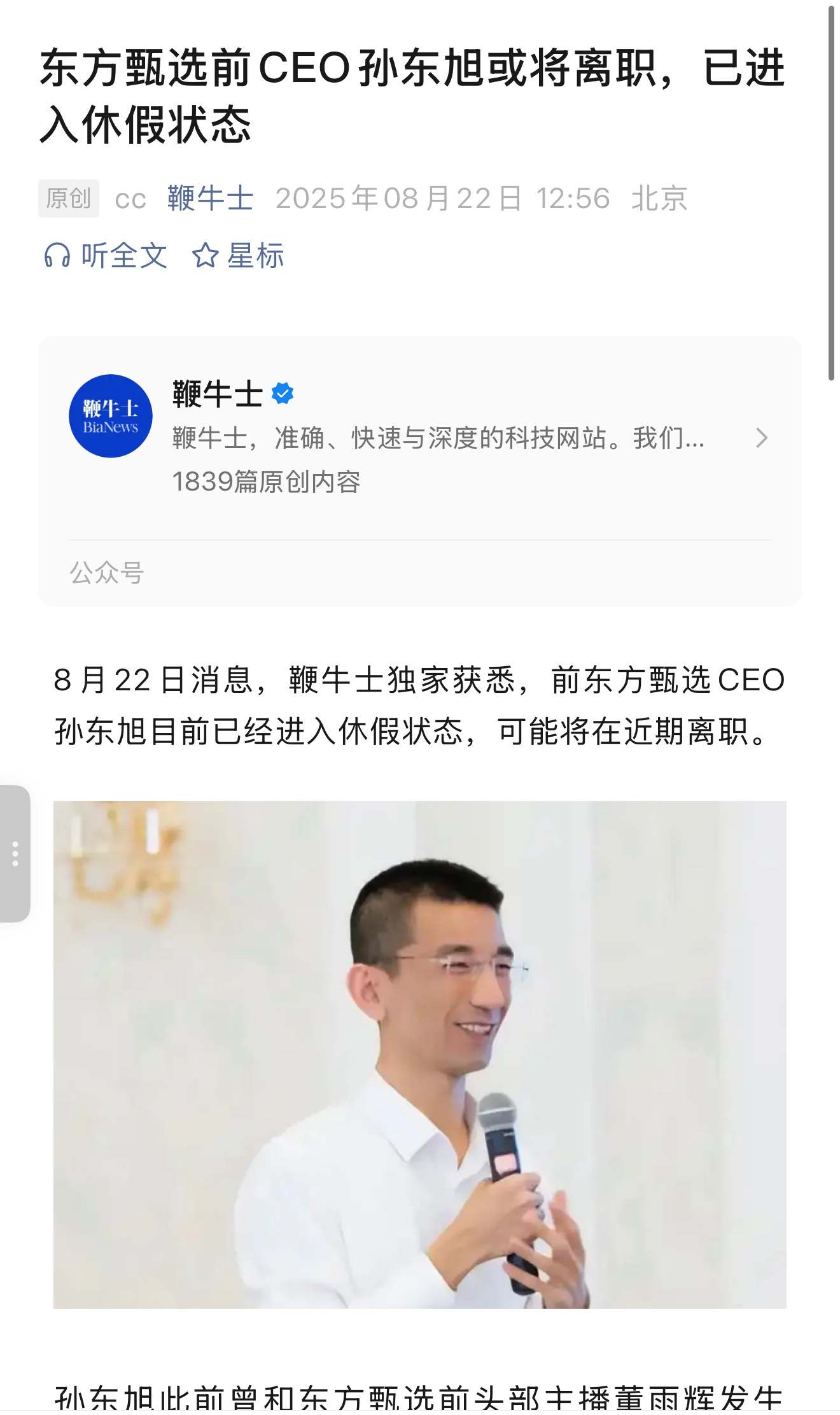 东方小孙也要离职了吗？ ​​​