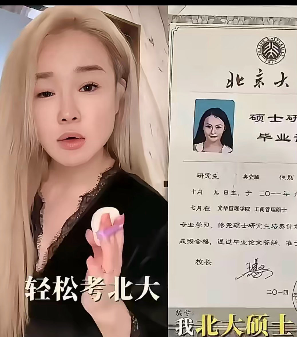 冉莹颖前段时间晒出北大的硕士证书，本来是想堵住网友的议论，没想到反倒引来更多吐槽