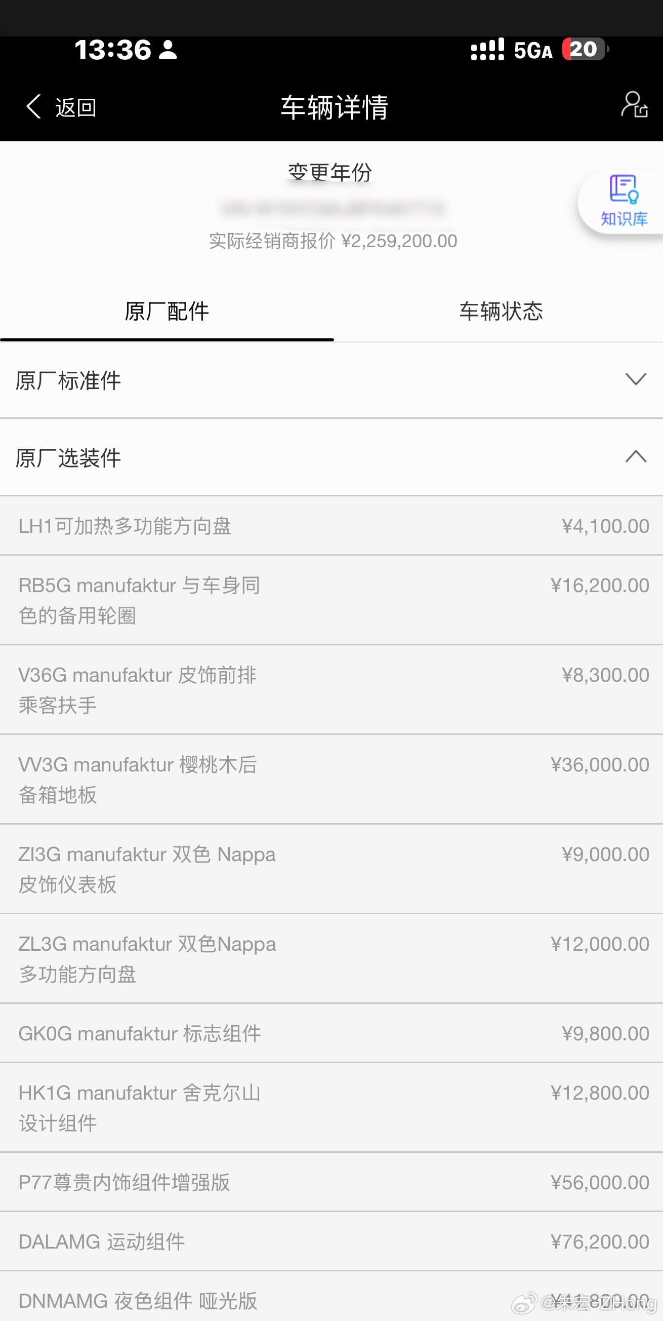 奔驰G500 【拍卖车】 哑光云墨金  V8 4.0T 指导价2259200元现