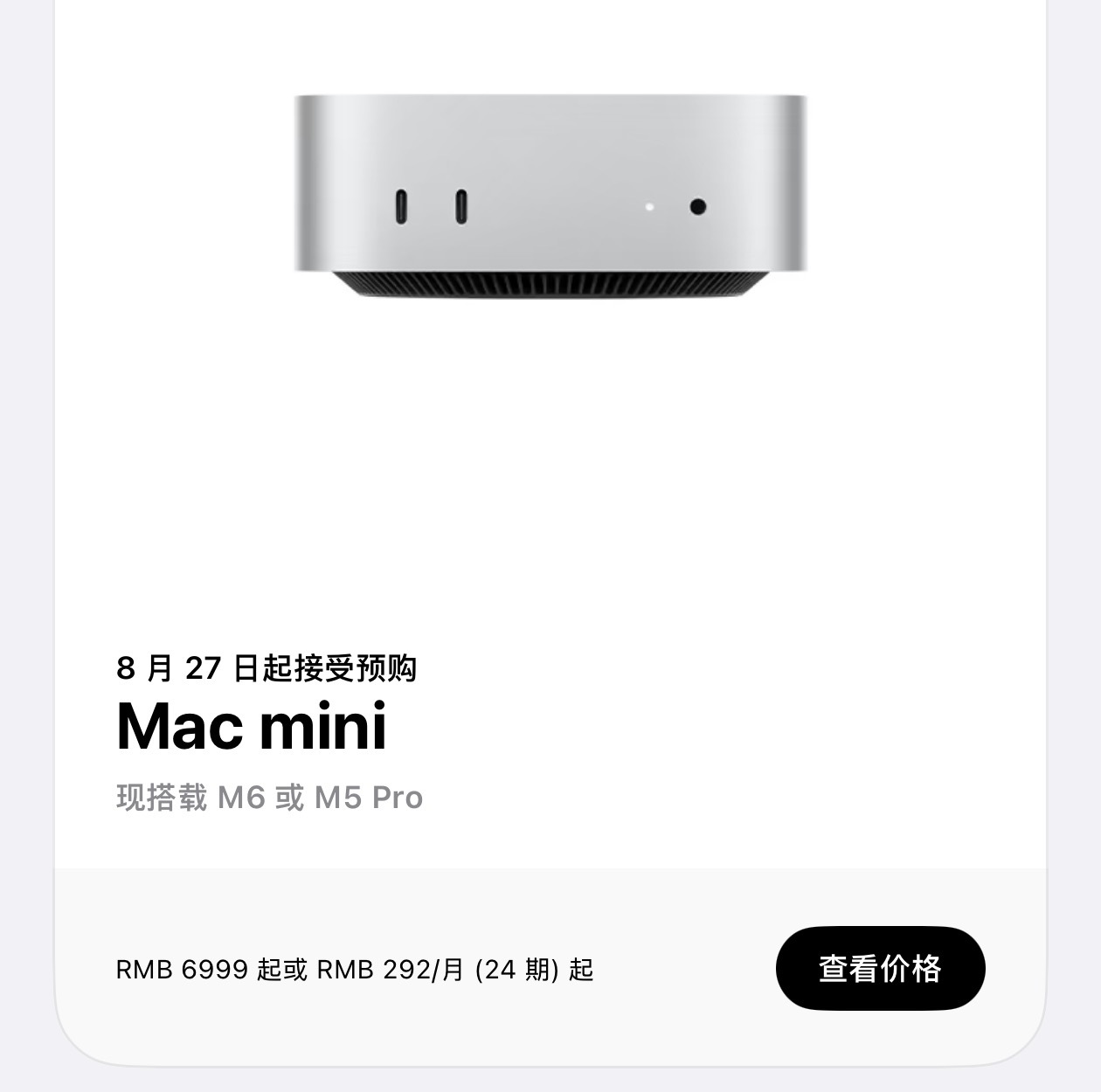 新款 Mac mini 起售价 6999，比老款的 4499 涨了 2500再也