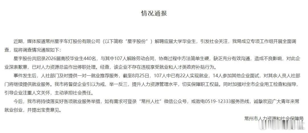 没想到上次给应届生调岗普工，不干就裁员的公司还有后续呢。这下被人社局批评了，不过