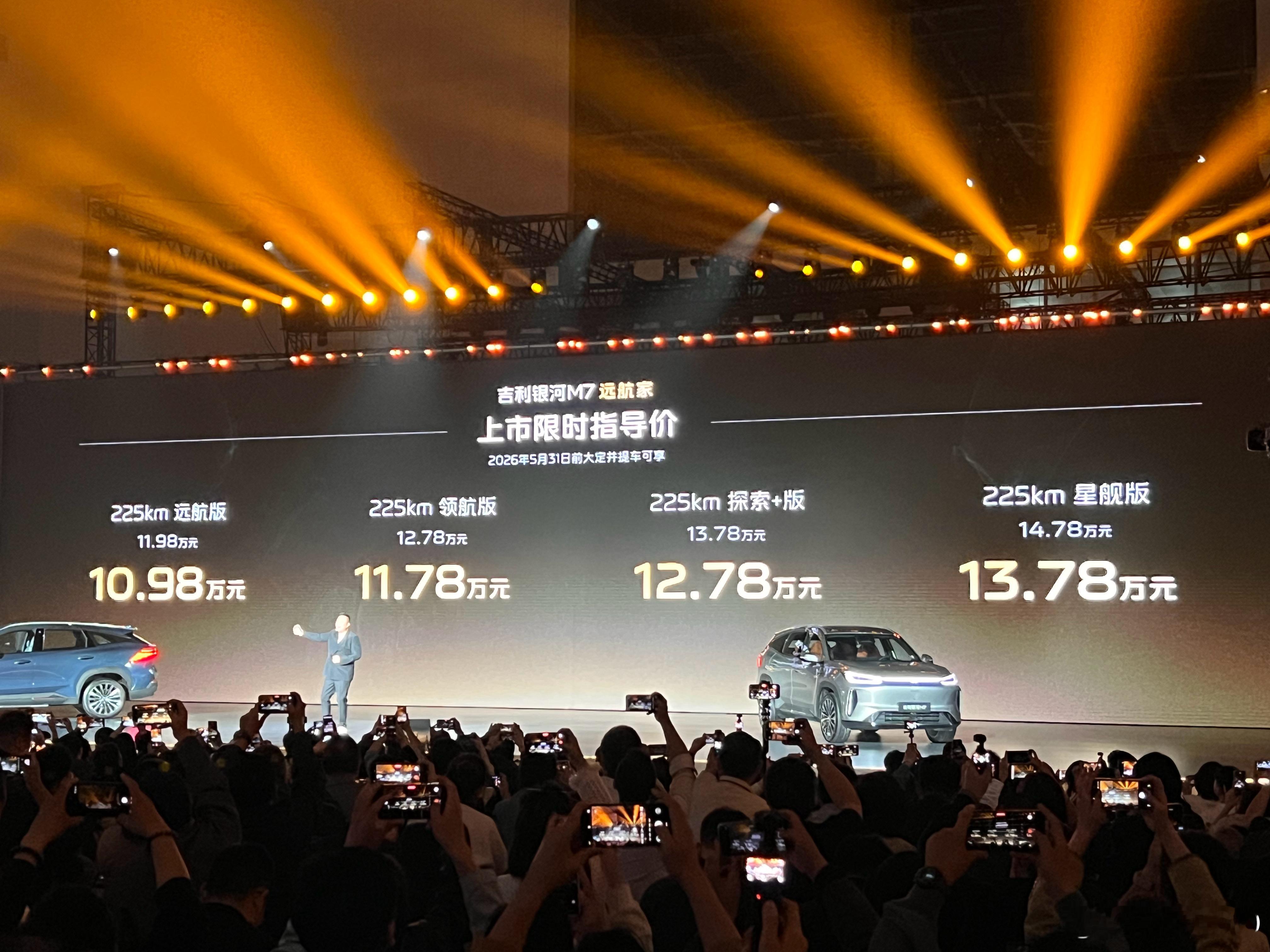 吉利银河M7远航家 全球上市！上市限时指导价10.98万元起！三大技术尖点 | 