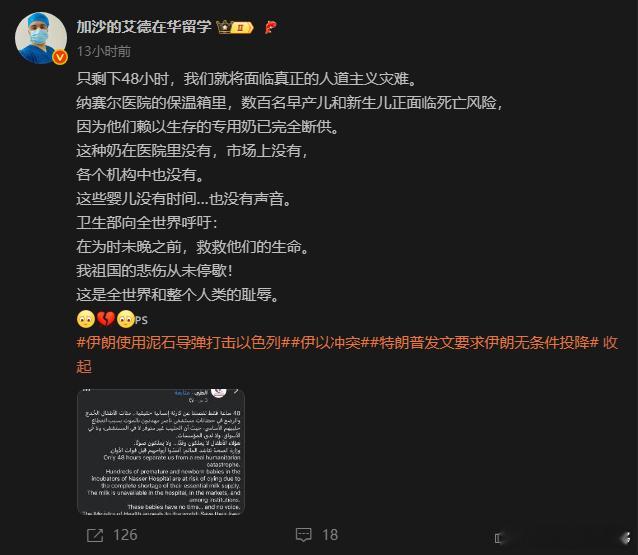 加沙的艾德又开始卖惨，他说哈马斯在2023年10月7日袭击以色列并劫持人质是应该