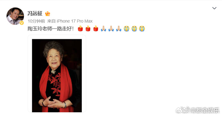 陶玉玲去世冯远征悼念陶玉玲 15日，据微博信息，电影表演艺术家陶玉玲去世，享年9