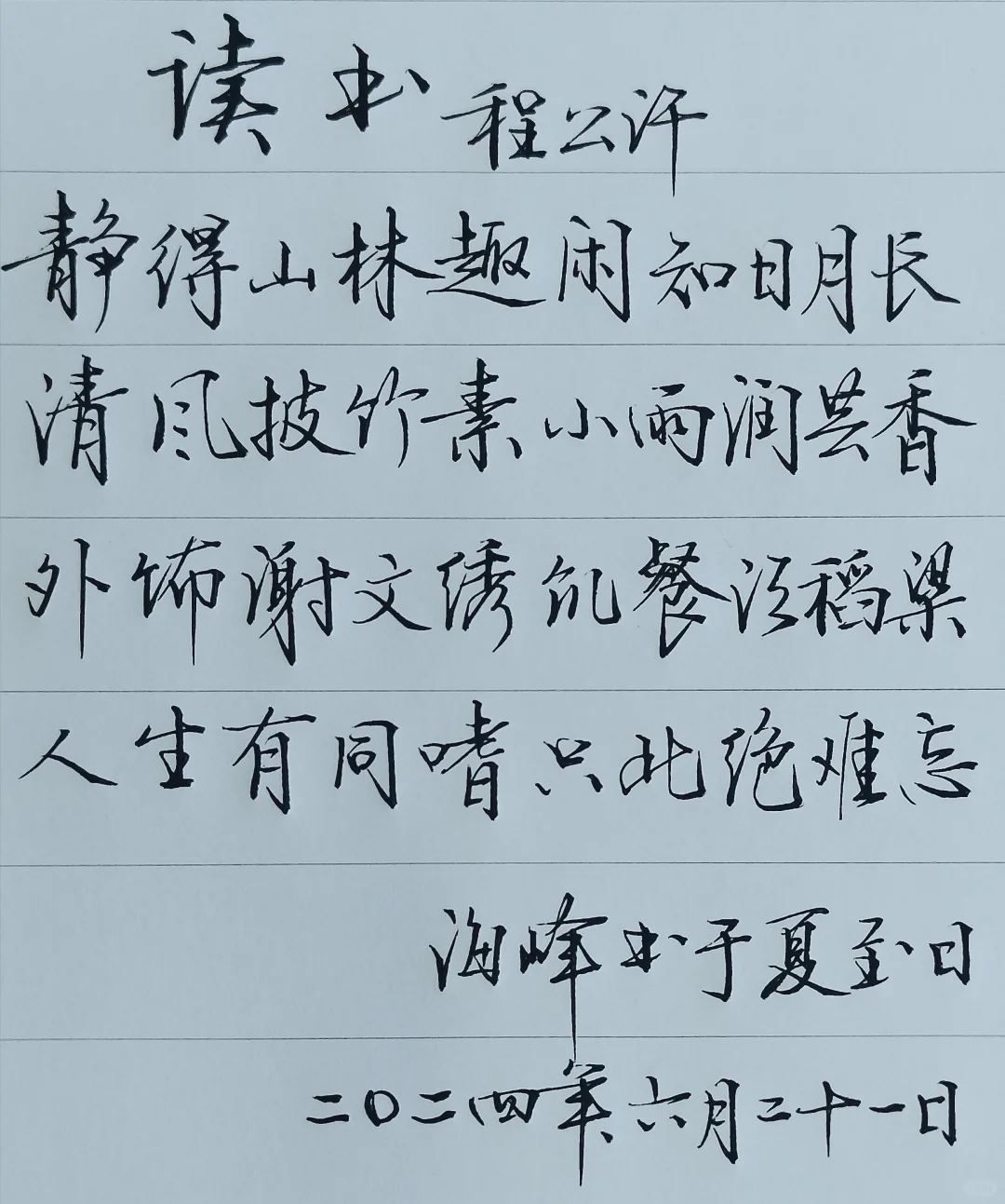最美夏至
