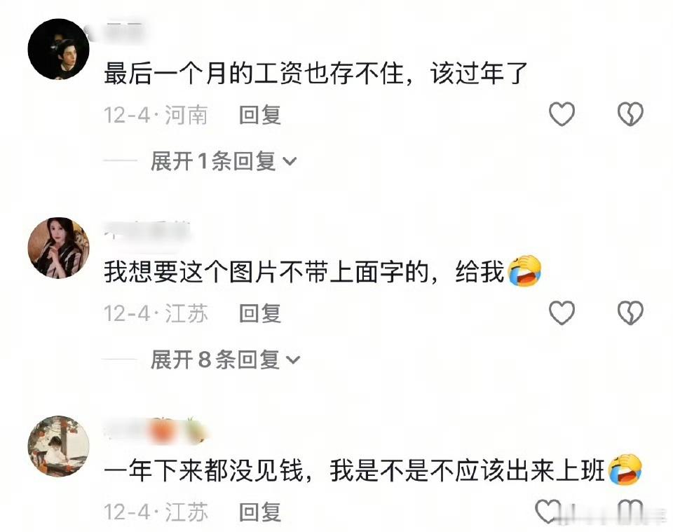 十二月工资才是打工人的存款年轻人真的是存不下来钱啊，能养活自己已经很了不起了，十