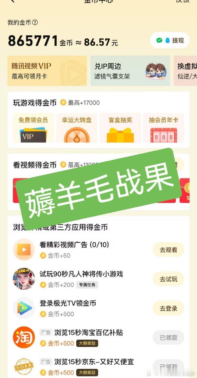 📢📢🐧金币薅羊毛📢📢只需要有安卓📱即可参加❗❗薅金币养赵凌的机会来了