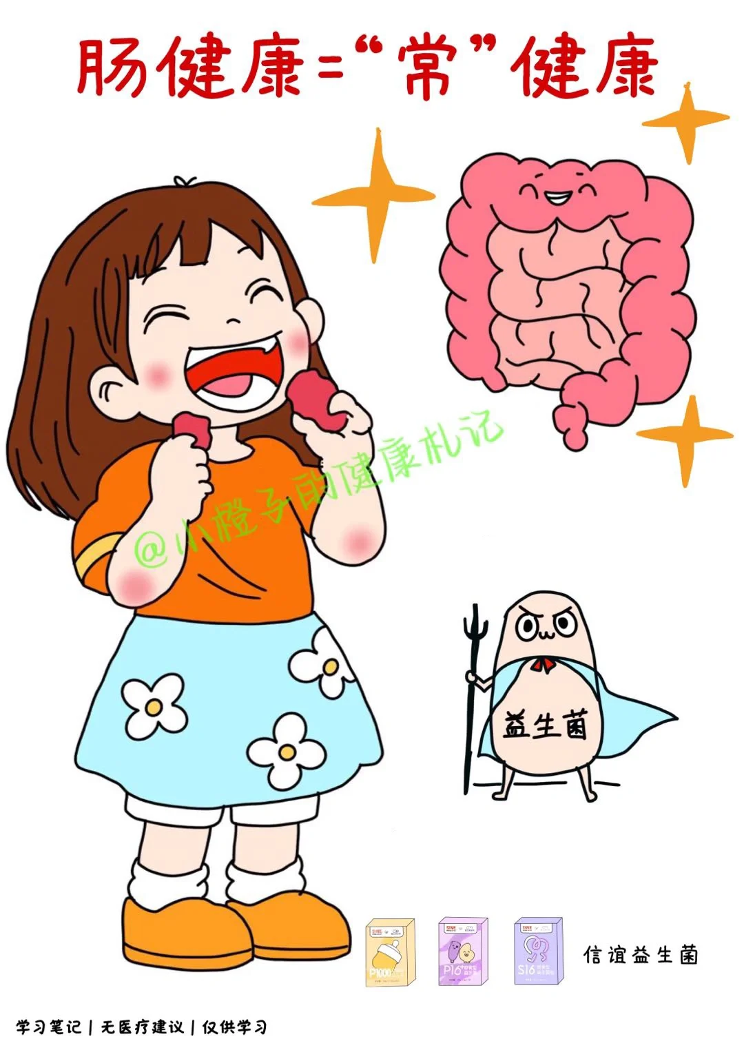 建议收藏✅肠健康=“常”健康‼️