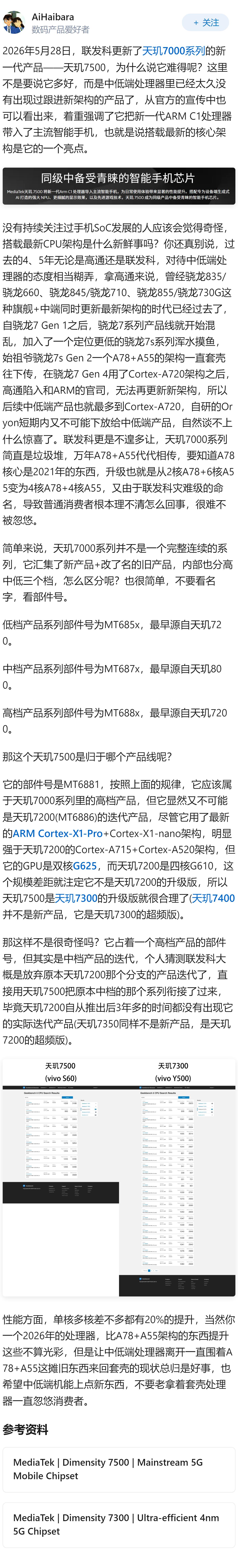 联发科天玑 7500 首次引入 C1CPU，将带来哪些技术革新？
