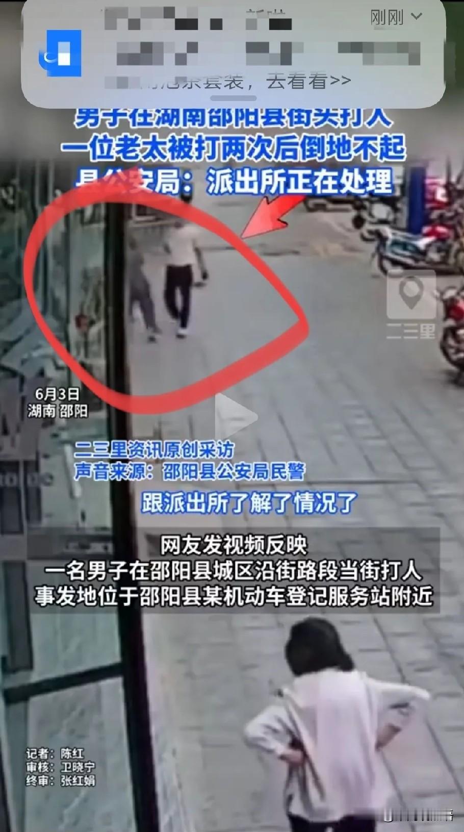 大家都看到了，湖南邵阳县这男的真是个“狠人”呐！竟敢动手当街打老人，你看他的微表