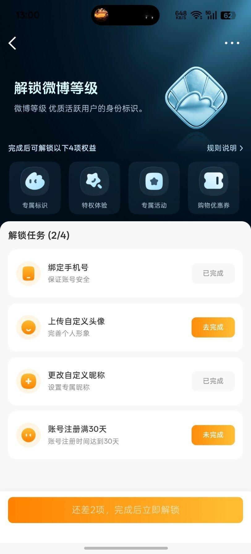 微博又在搞什么？ 