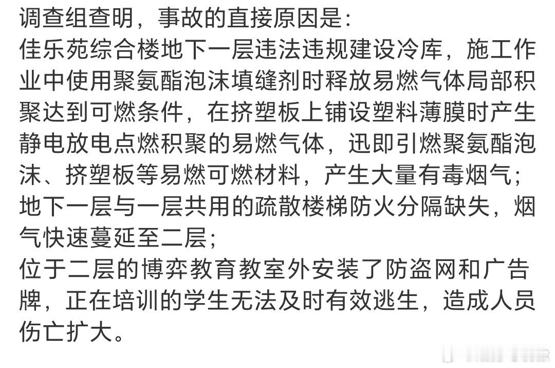 #新余39死特别重大火灾事故调查报告#天呐，调查结果来了，可怜的39条生命，多少