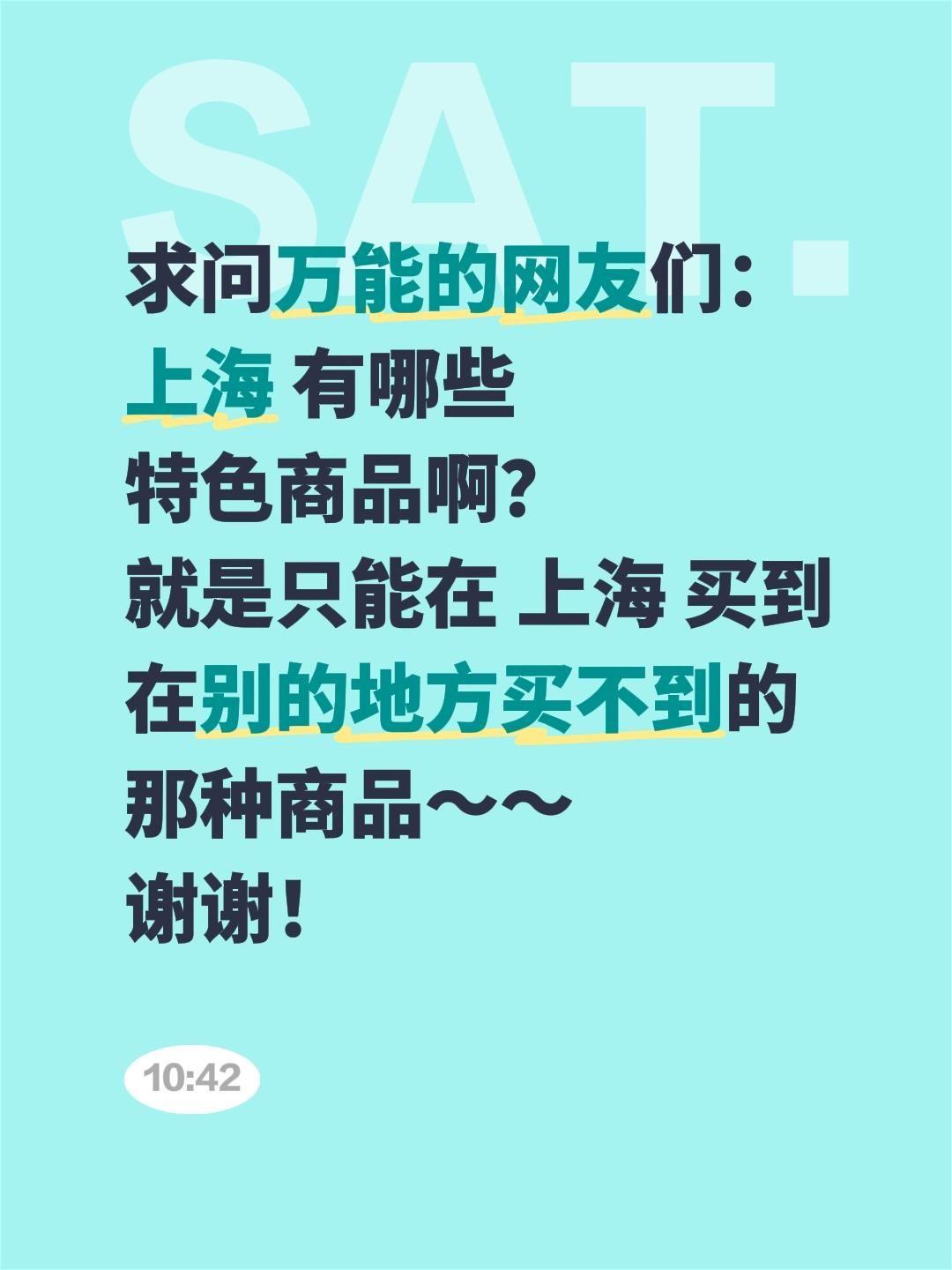 家人们！求安利上海特色商品与伴手礼！老字号点心、海派文创、国货经典都可以～想带正