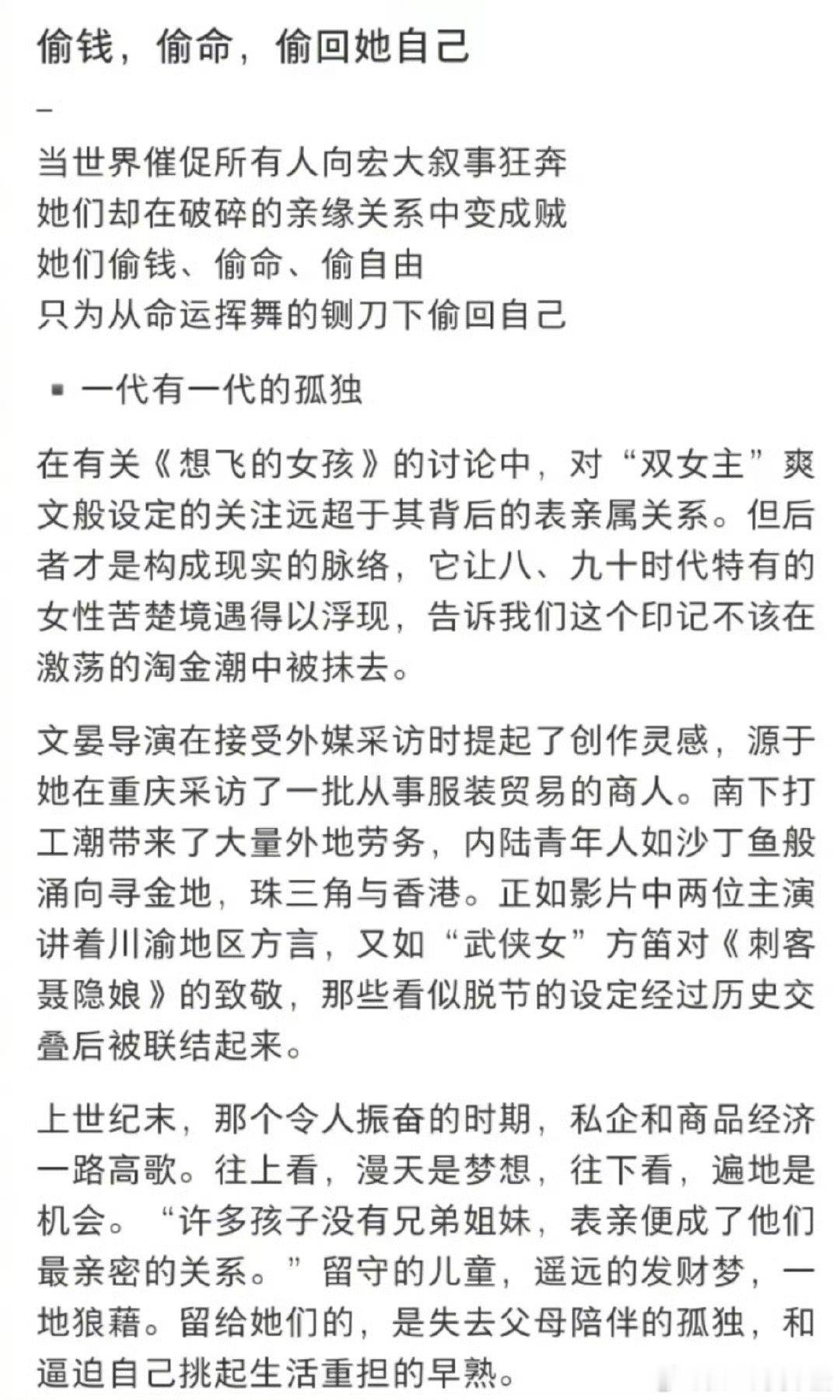 看不懂想飞的女孩的都是幸福的人 田恬与方笛的故事，是底层女性命运的交响曲。若你对