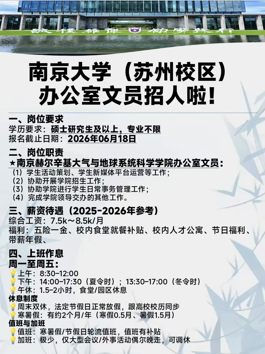 ‼️南大（苏州校区）招文员！不限专业!急