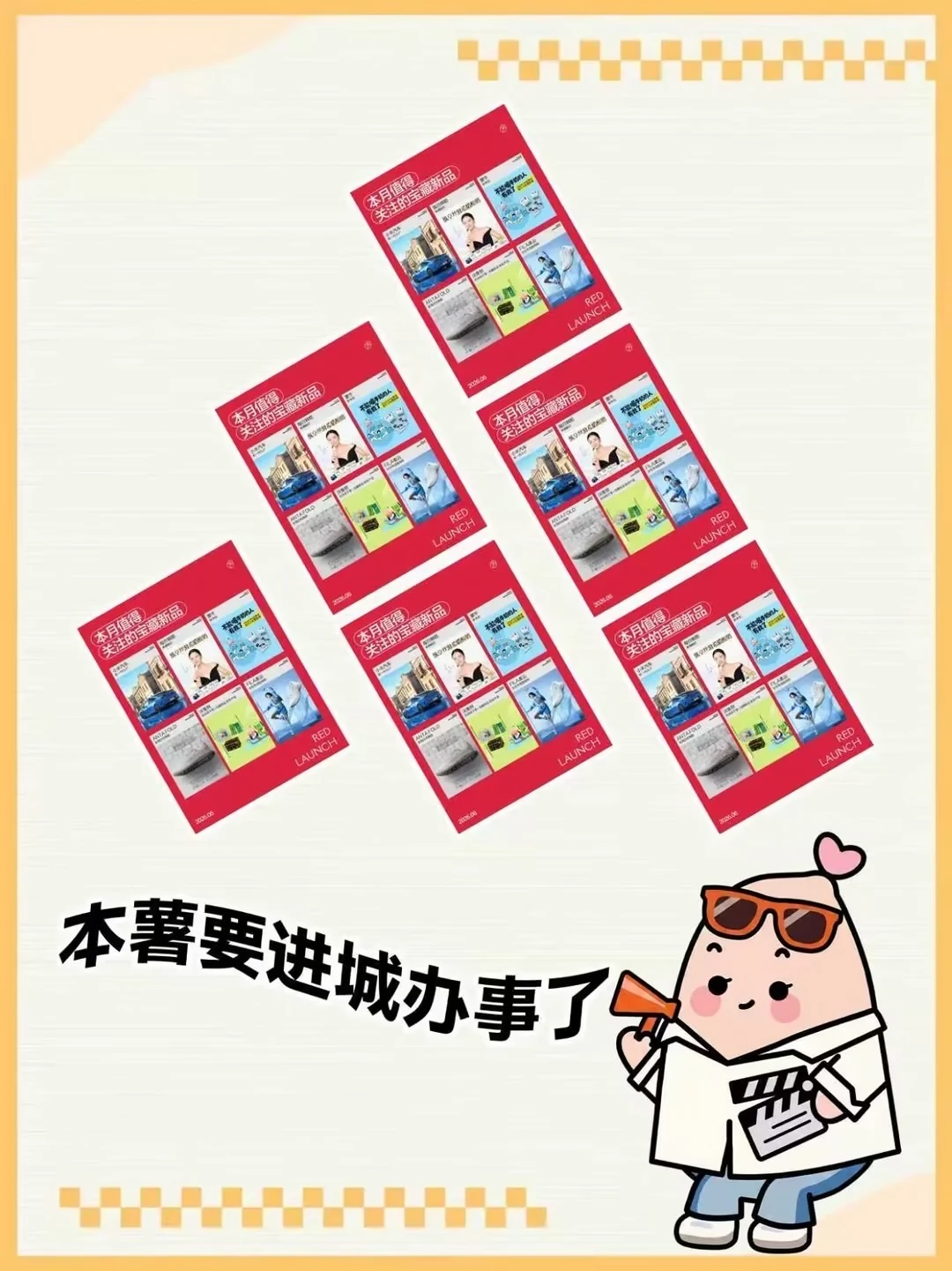 今日任务：进城办事
