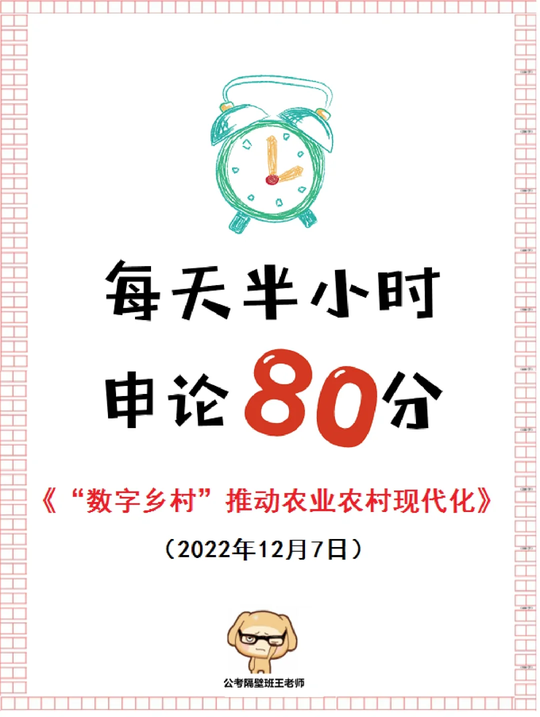 申论我只信日拱一卒，功不唐捐！