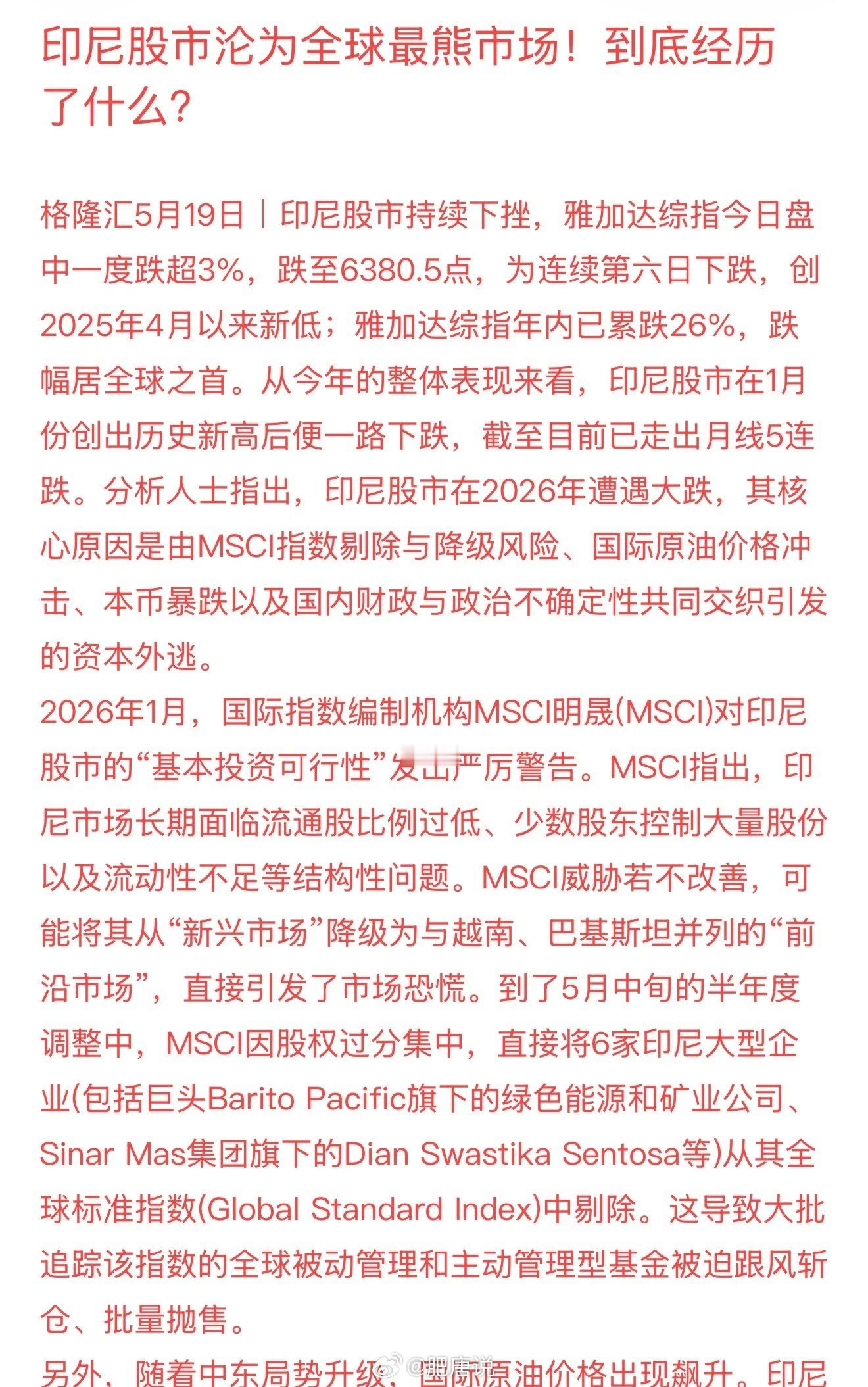 印尼股市确实在近期表现较为疲软。2024年以来，全球多个新兴市场都面临不同程度的