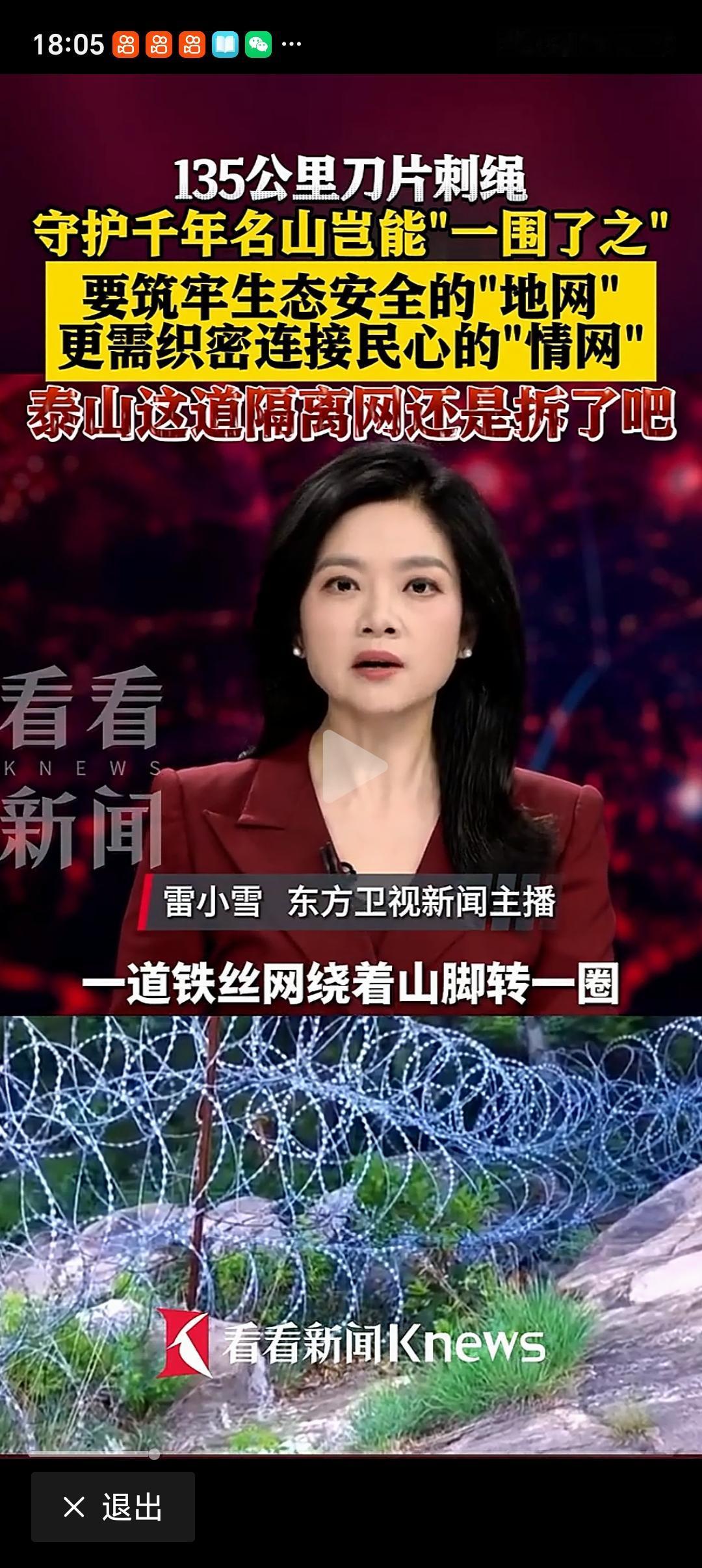 当地人说泰山装网太荒唐 最近“当地人说泰山装网太荒唐”这事儿挺火。有人觉得斥资2