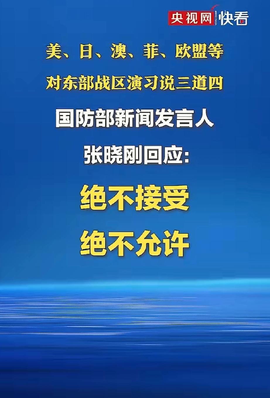 绝不接受，绝不允许。