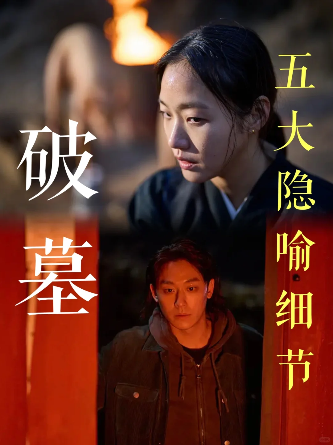 年度必看｜要命！竟然比哭声还要惊悚！