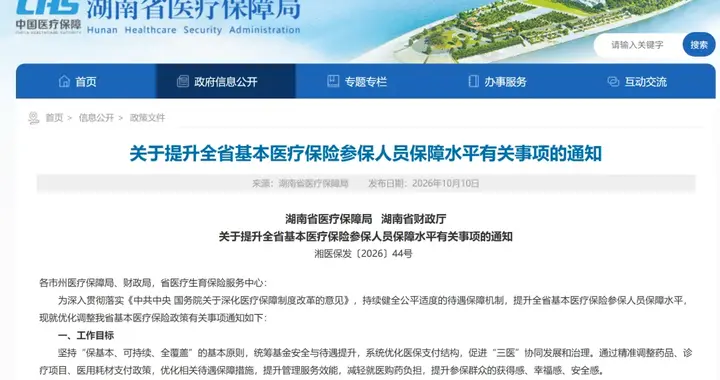 自付比例下调、报销提升！湖南医保待遇再提升