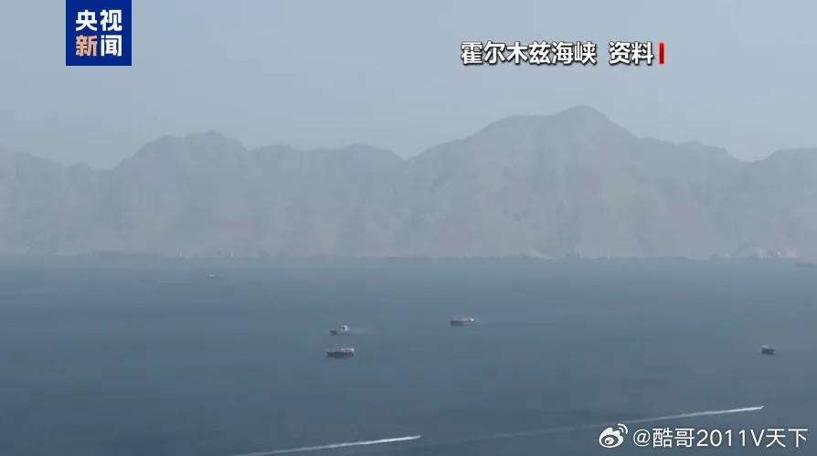 国际国内时事新闻 伊朗军方宣布关闭霍尔木兹海峡伊朗军方宣布关闭霍尔木兹海峡霍尔木