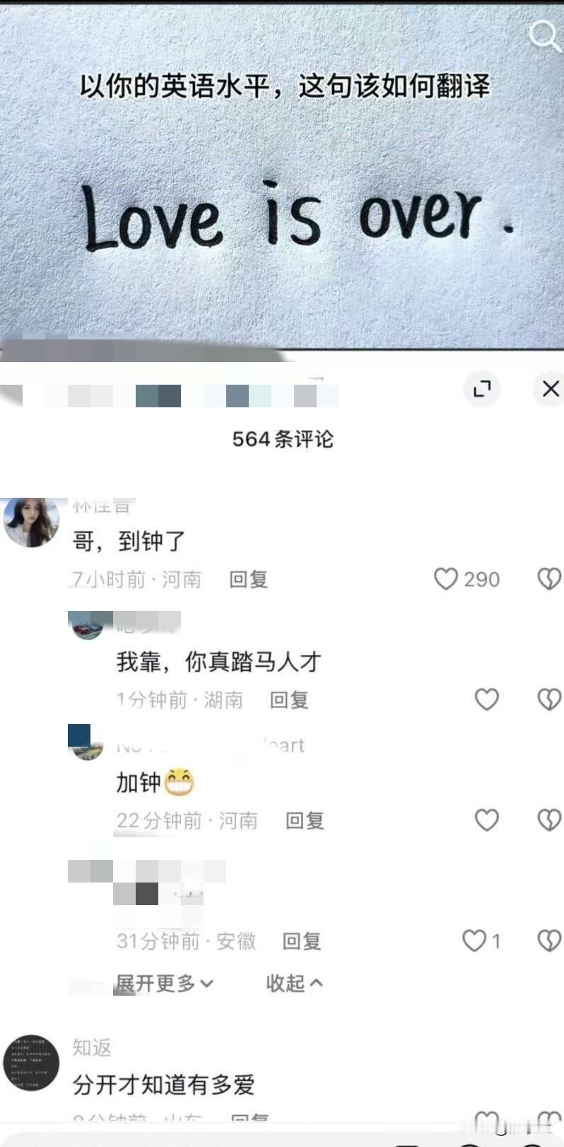 以你我的的英语水平，这句该如何翻译
Love is over？

恋爱的：爱是永