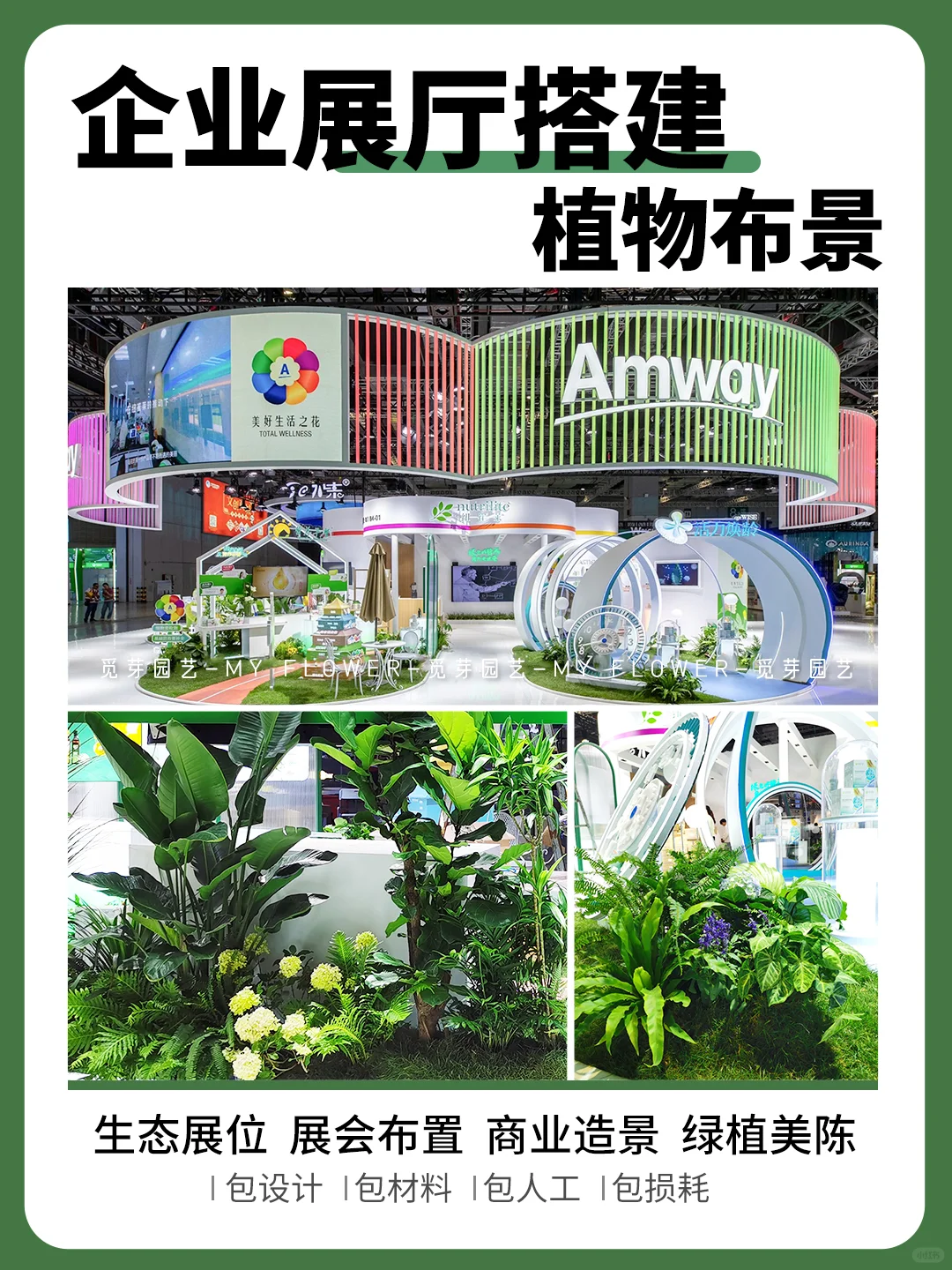 上海展会展览馆植物搭配布置丨打造自然之美