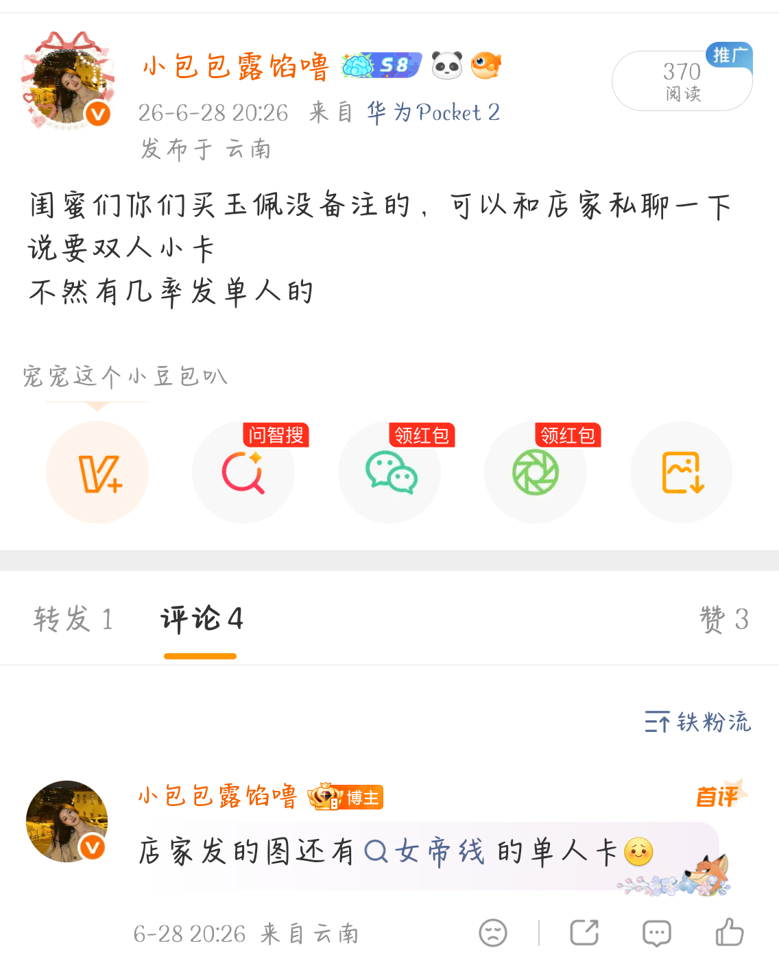 元泰 买了玉佩的宝宝们看一下 