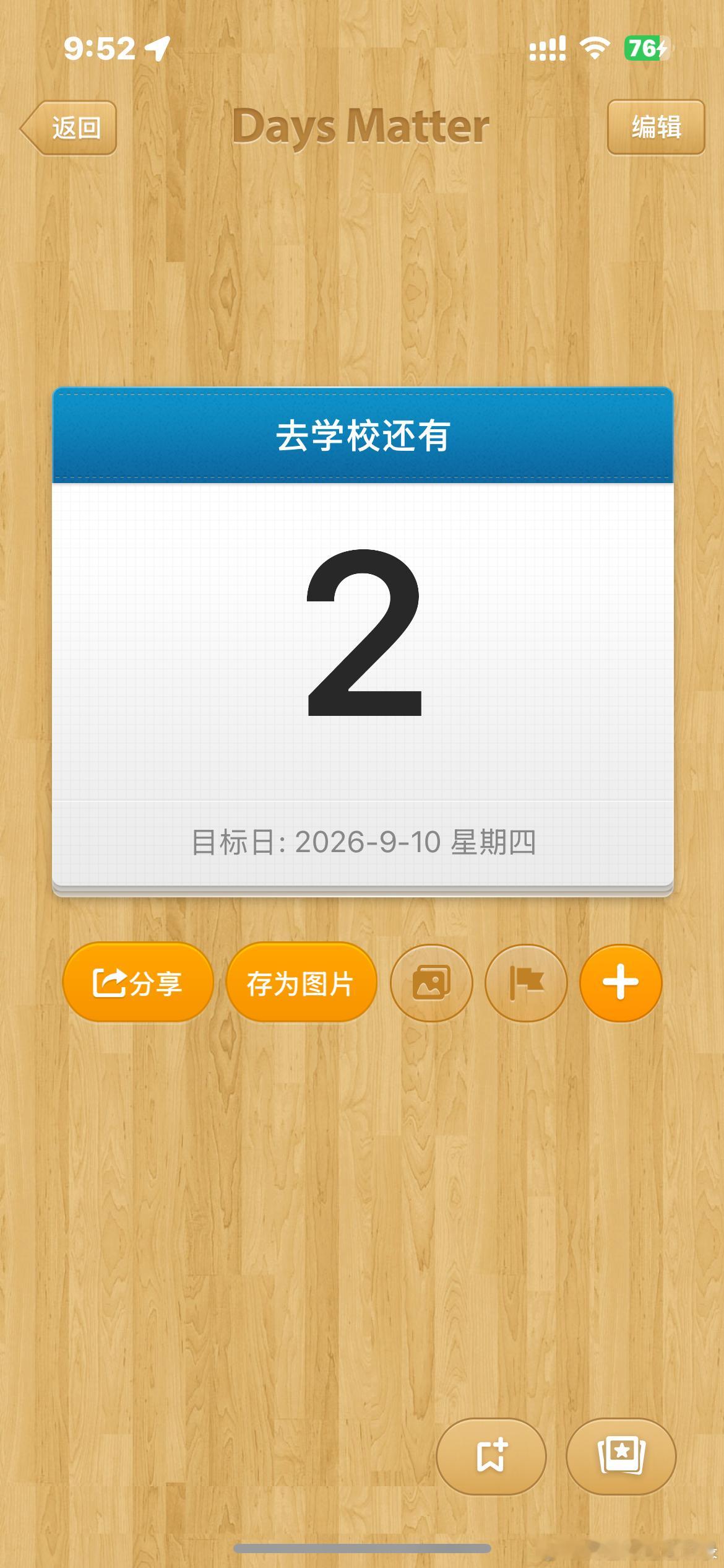 我不想开学。 ​​​