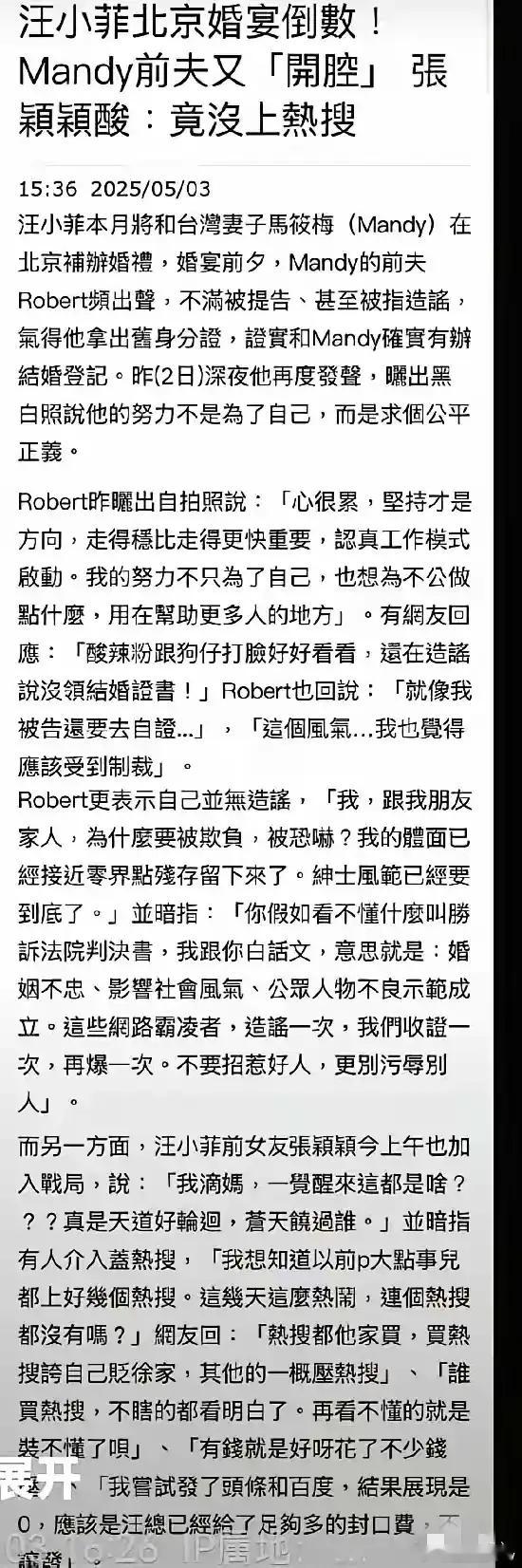 万万想不到，汪小菲的体面，就在今天被撕的粉碎。就在今天，台媒报道，汪小菲婚礼前夕